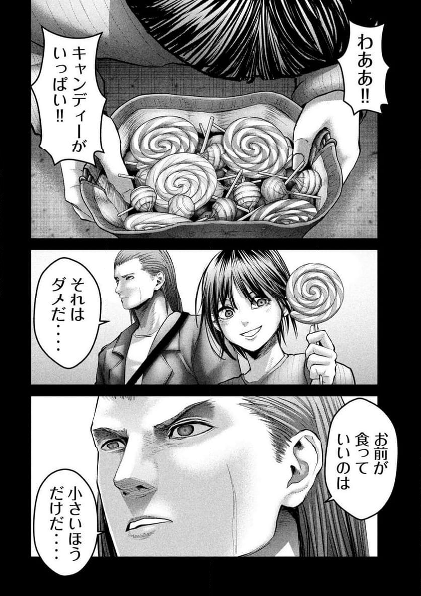 ザ・ヒステリックトリガー - 第46話 - Page 4