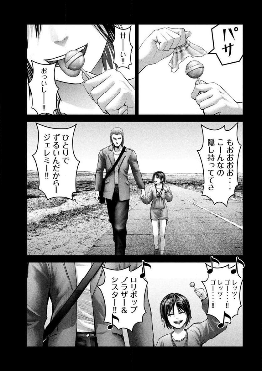 ザ・ヒステリックトリガー - 第46話 - Page 5