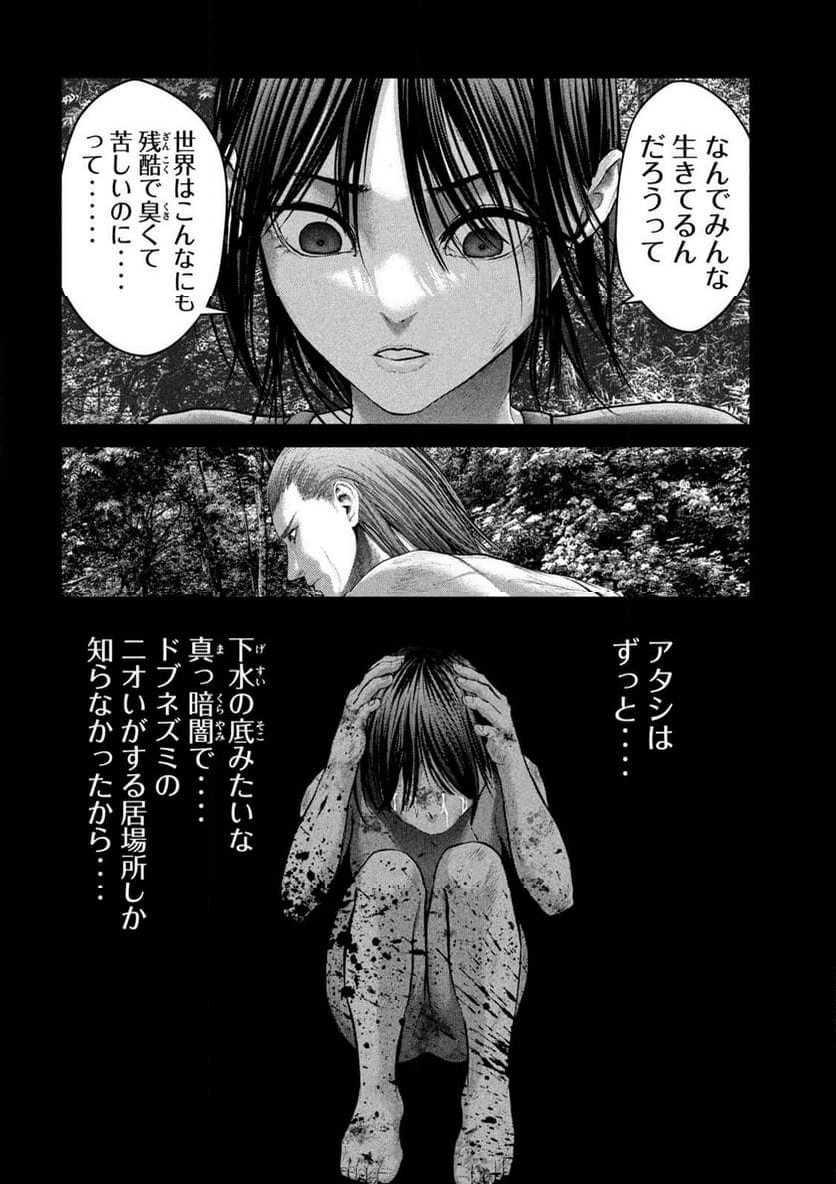 ザ・ヒステリックトリガー - 第46話 - Page 8