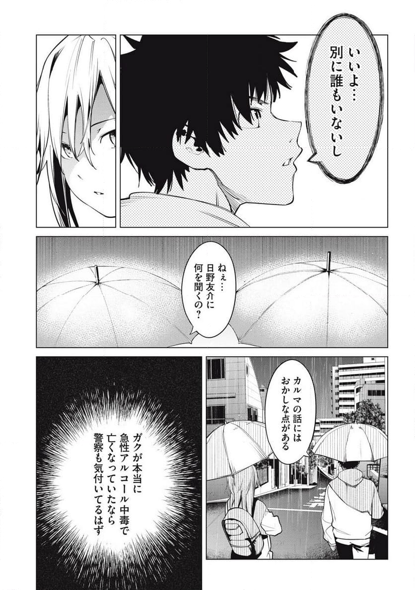 スキャンダラ - 第28話 - Page 14