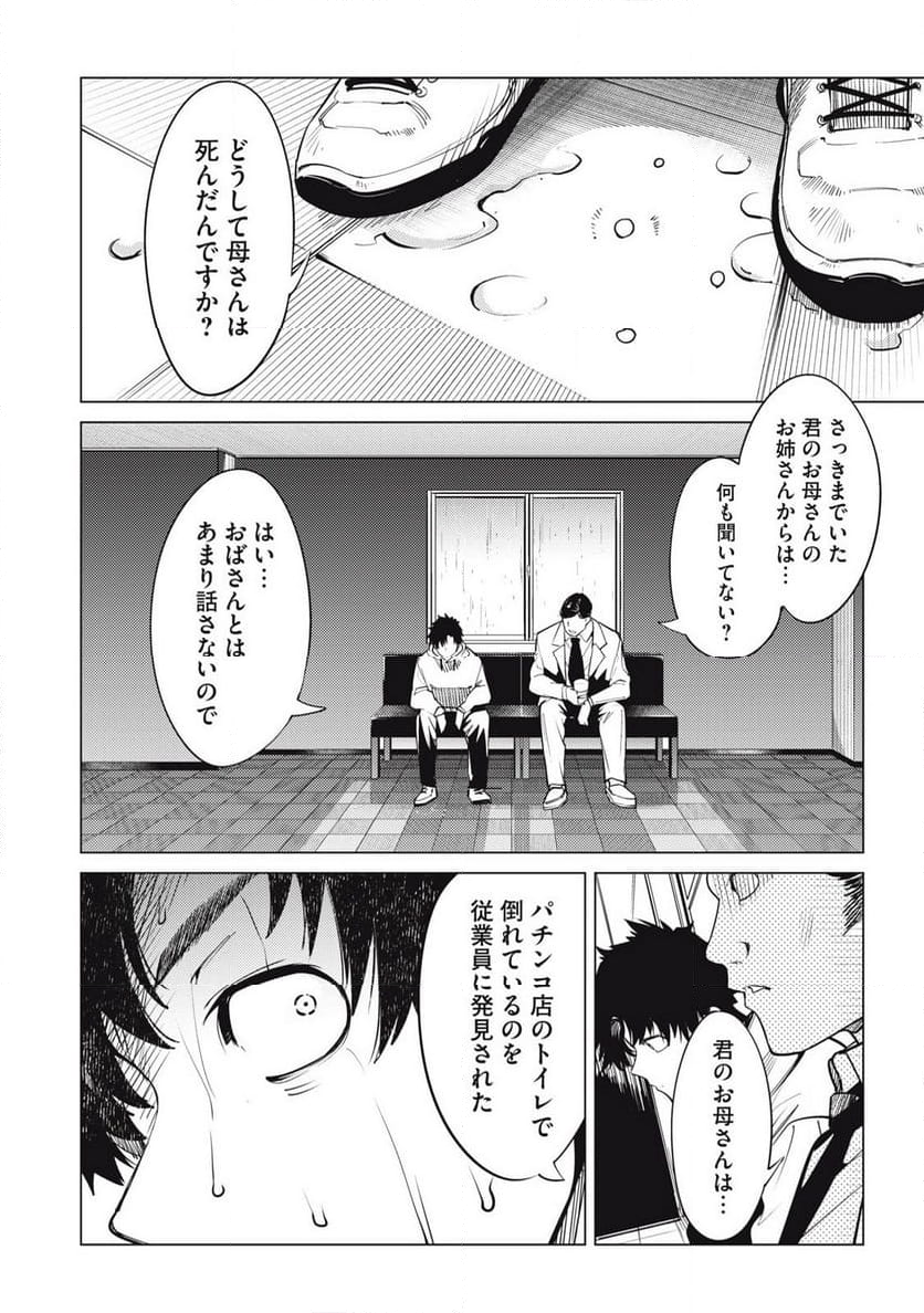 スキャンダラ - 第29話 - Page 2