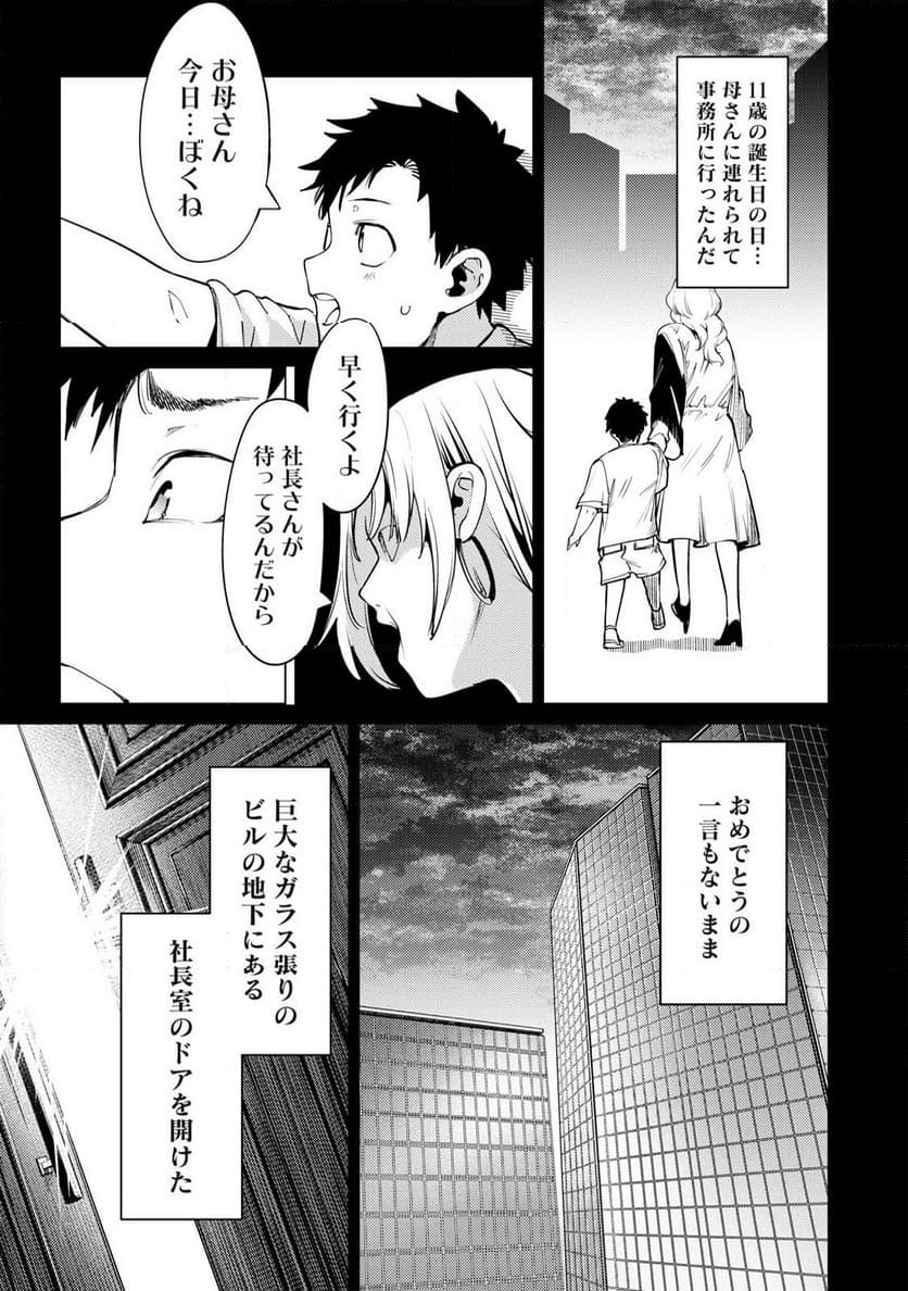 スキャンダラ - 第29話 - Page 11