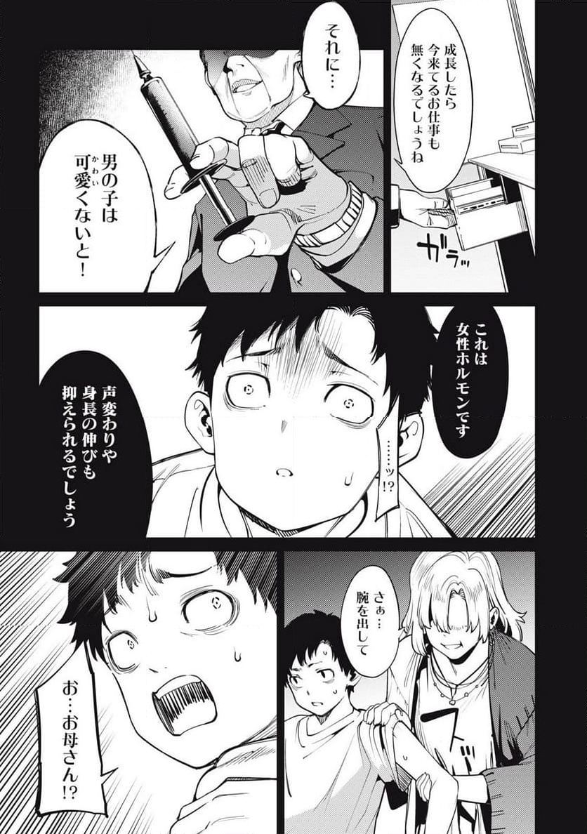 スキャンダラ - 第29話 - Page 15