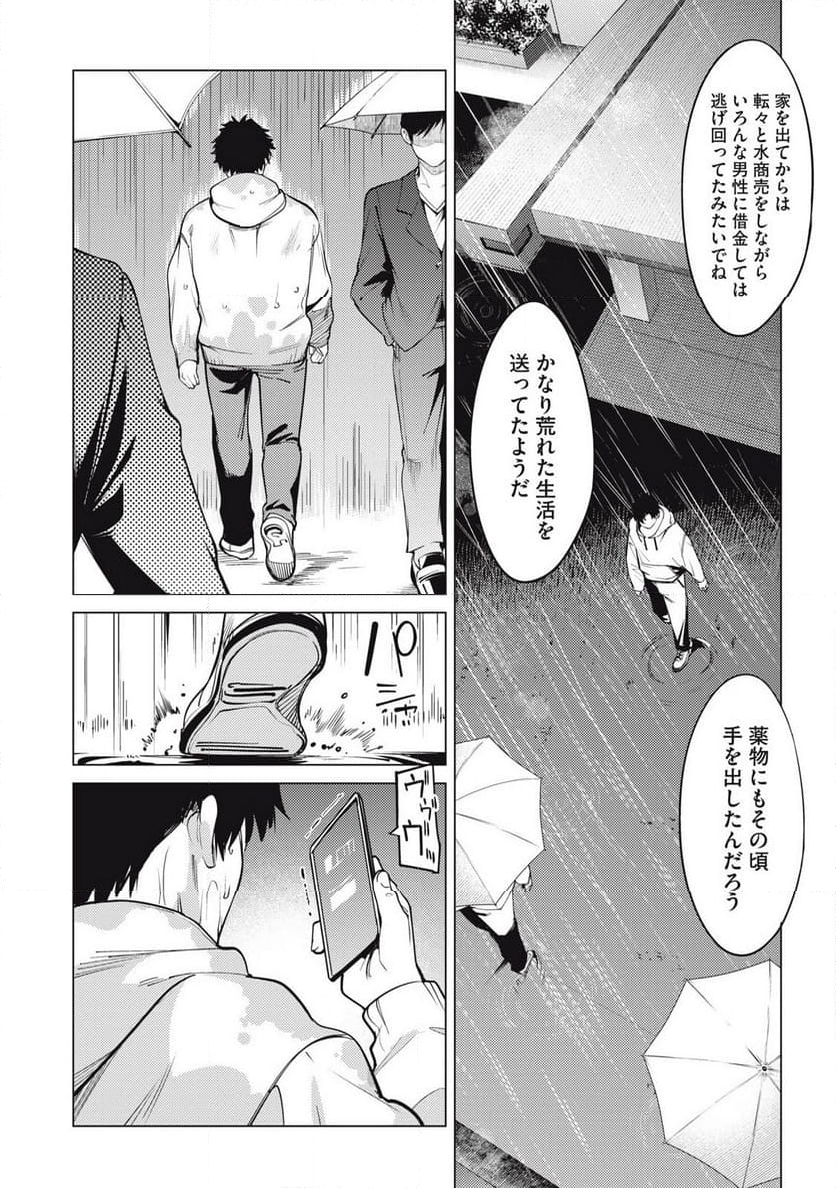 スキャンダラ - 第29話 - Page 4