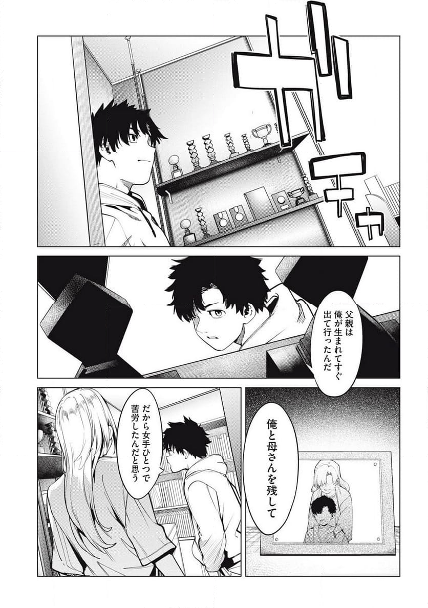 スキャンダラ - 第29話 - Page 8