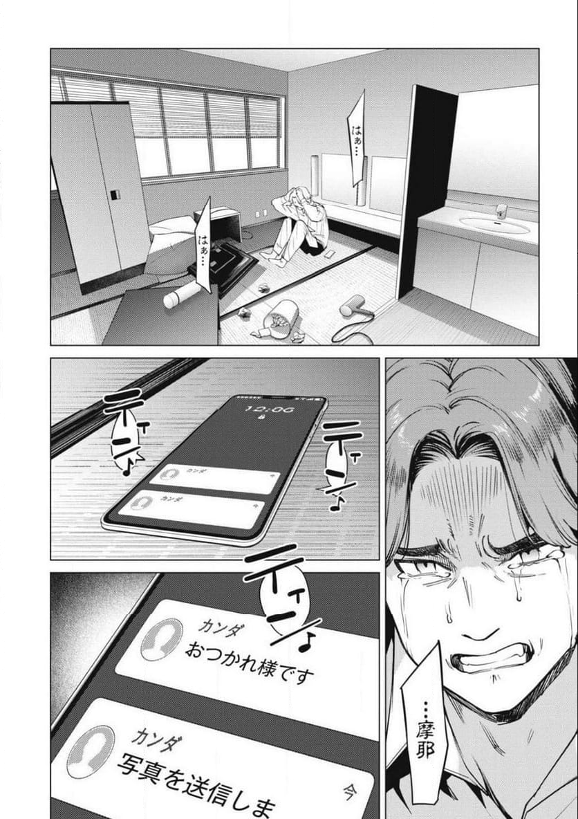 スキャンダラ - 第31話 - Page 2