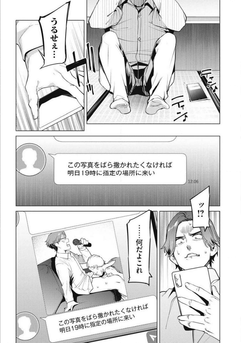 スキャンダラ - 第31話 - Page 3