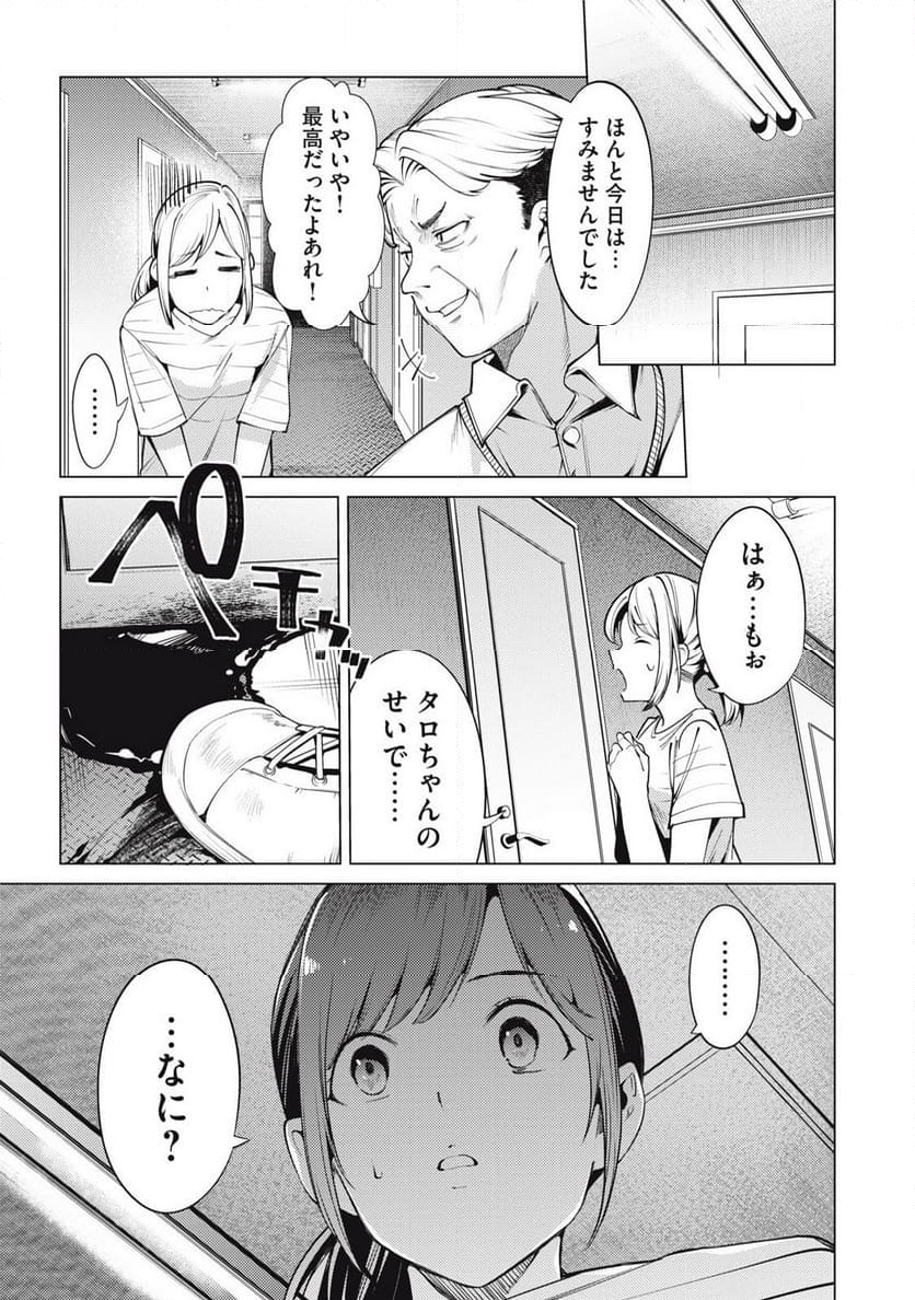 スキャンダラ - 第32話 - Page 5