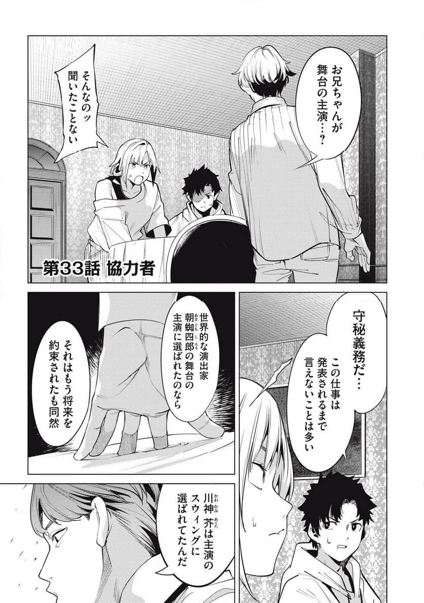 スキャンダラ - 第33話 - Page 1