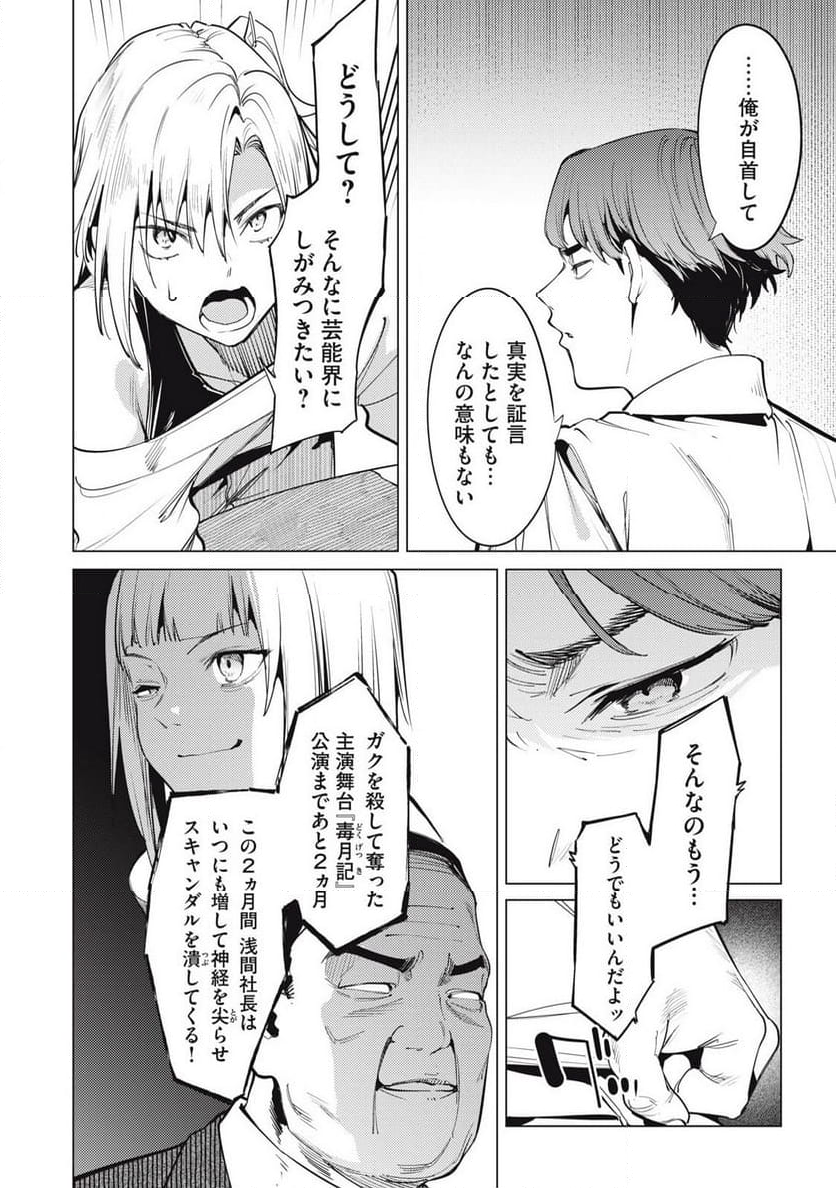 スキャンダラ - 第33話 - Page 12