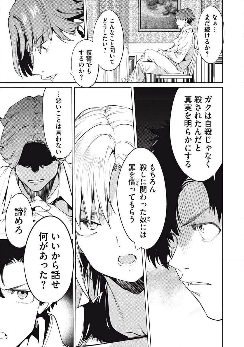 スキャンダラ - 第33話 - Page 3