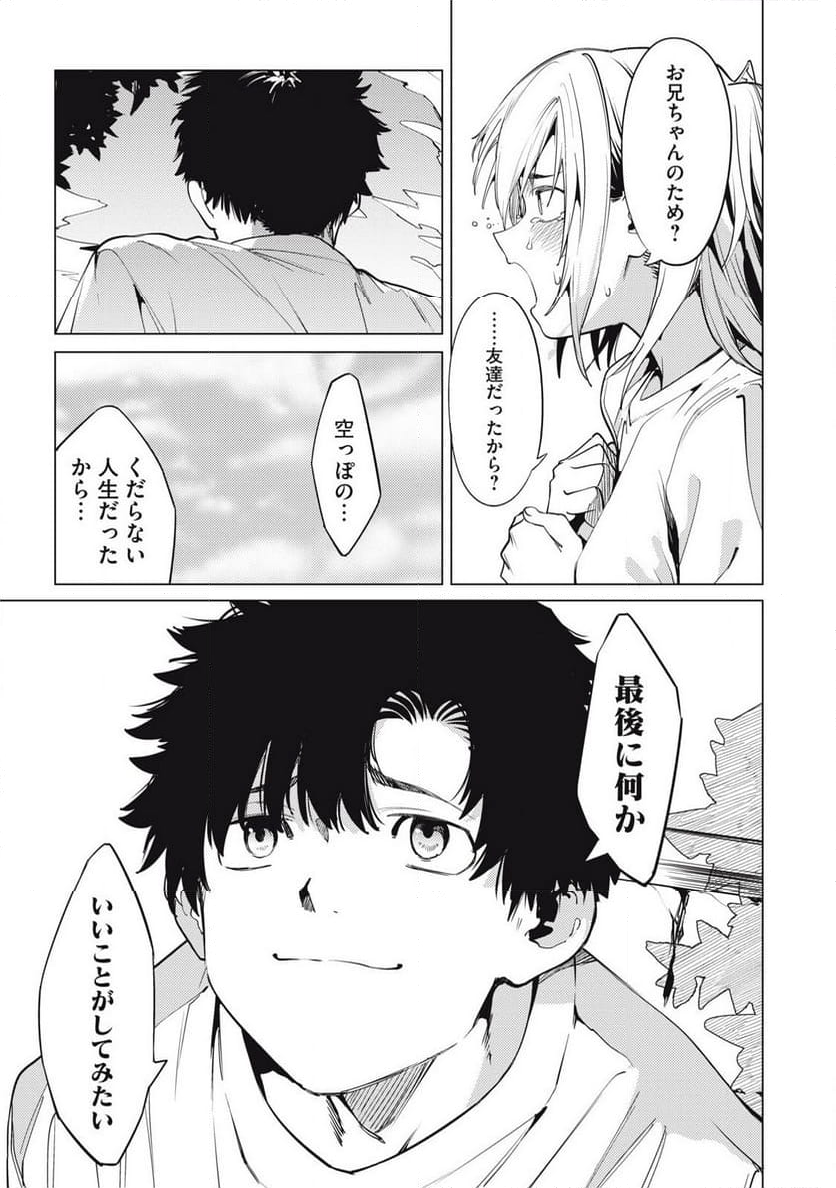 スキャンダラ - 第34話 - Page 13