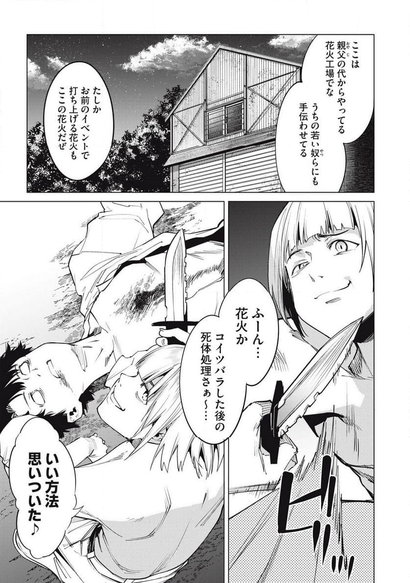 スキャンダラ - 第35話 - Page 13