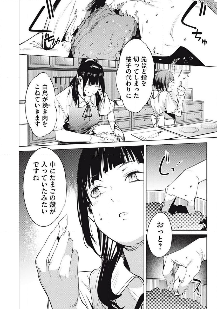 スキャンダラ - 第35話 - Page 16