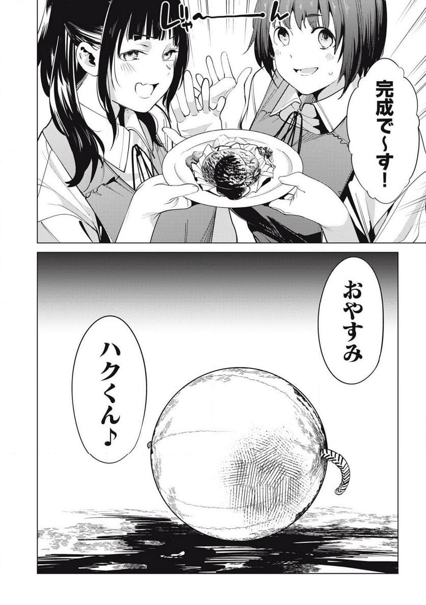 スキャンダラ - 第35話 - Page 18