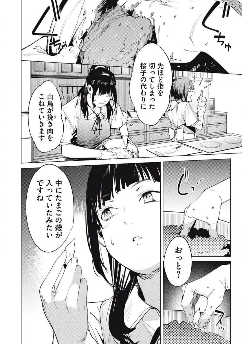 スキャンダラ - 第36話 - Page 16