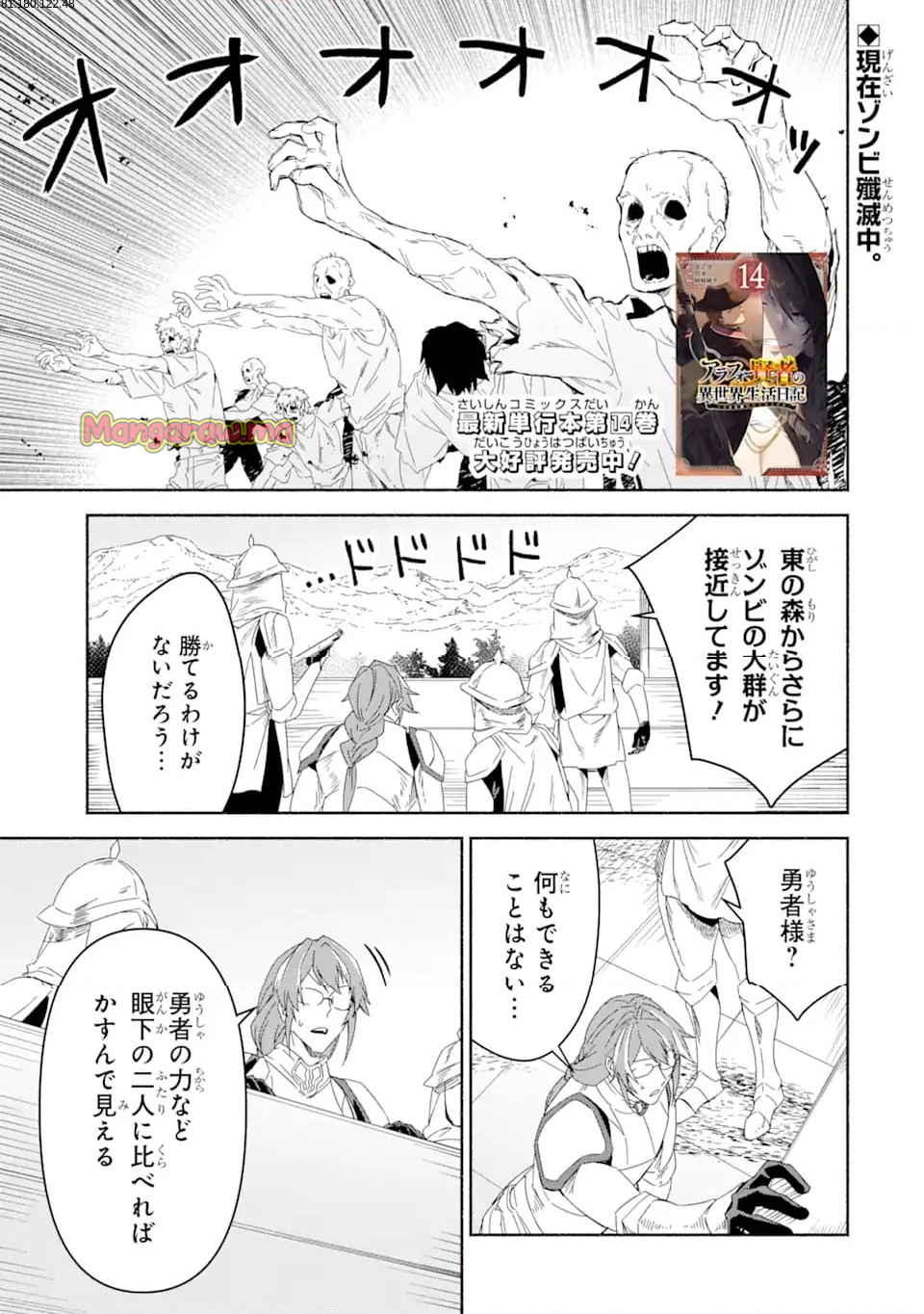 アラフォー賢者の異世界生活日記 ～気ままな異世界教師ライフ～ - 第74.1話 - Page 1