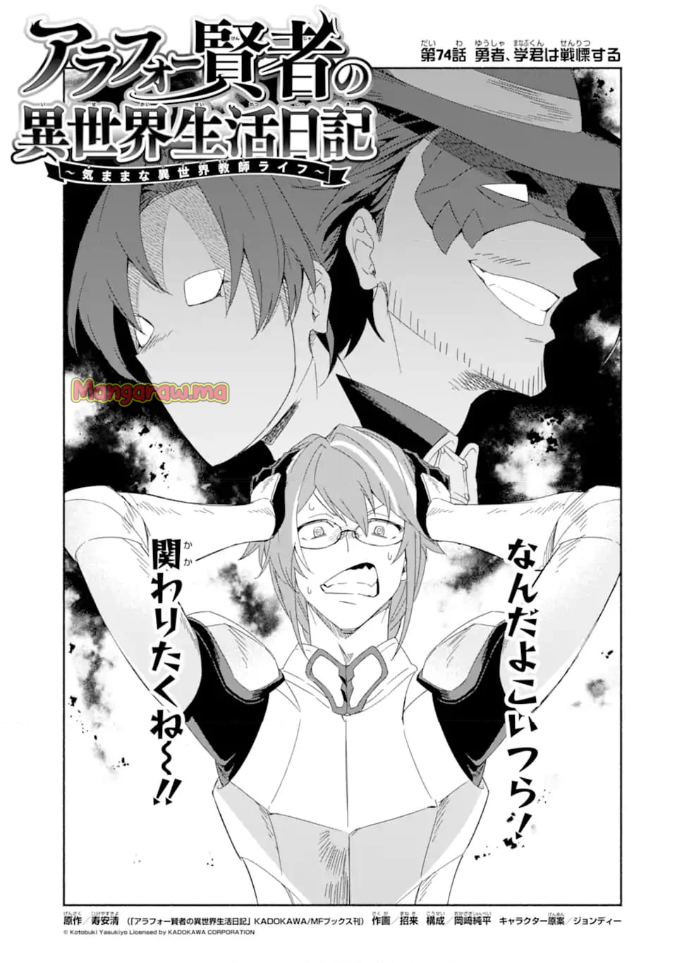 アラフォー賢者の異世界生活日記 ～気ままな異世界教師ライフ～ - 第74.1話 - Page 11