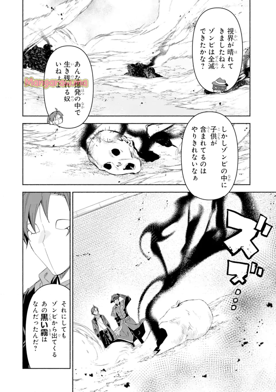 アラフォー賢者の異世界生活日記 ～気ままな異世界教師ライフ～ - 第74.1話 - Page 12