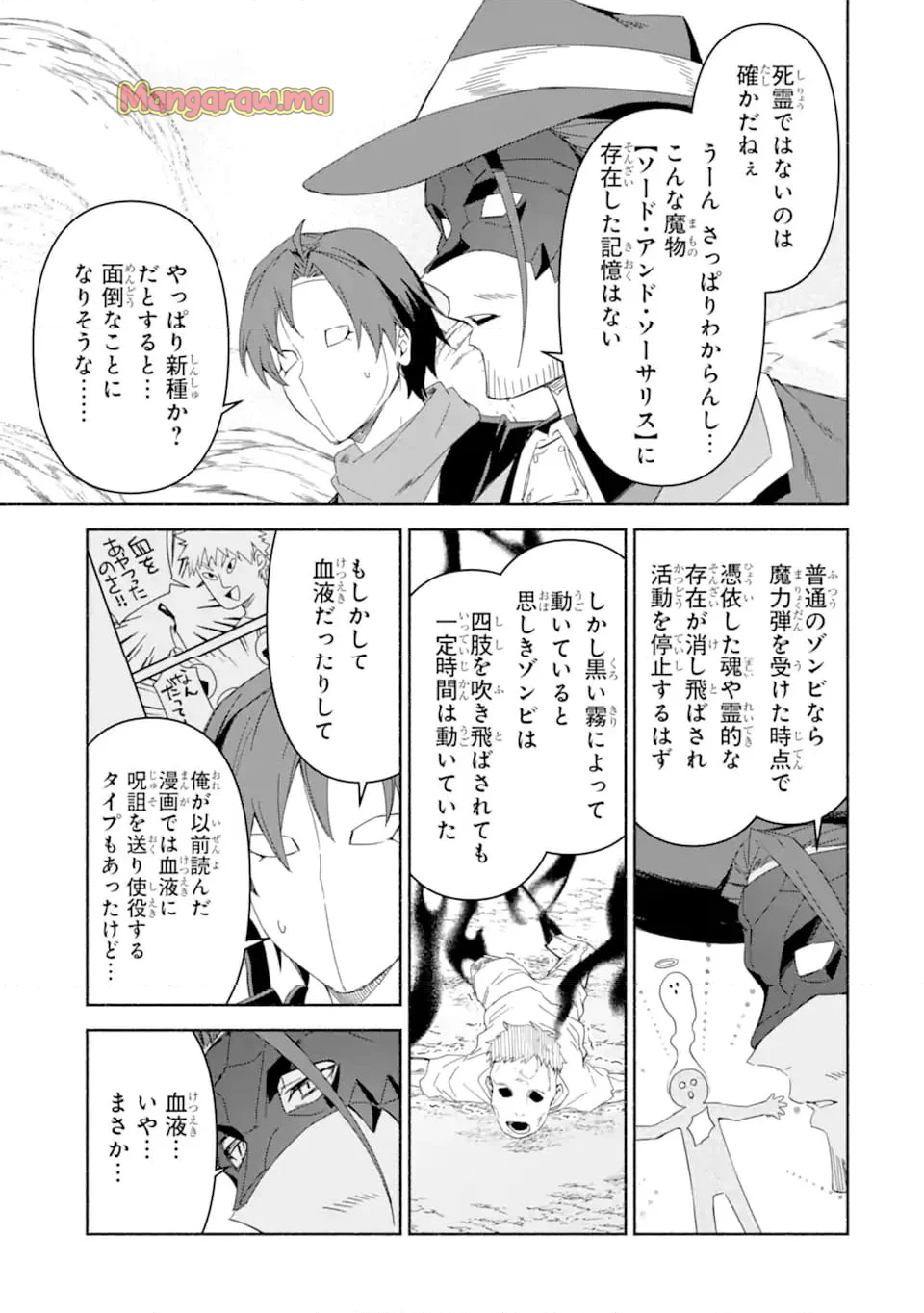 アラフォー賢者の異世界生活日記 ～気ままな異世界教師ライフ～ - 第74.1話 - Page 13