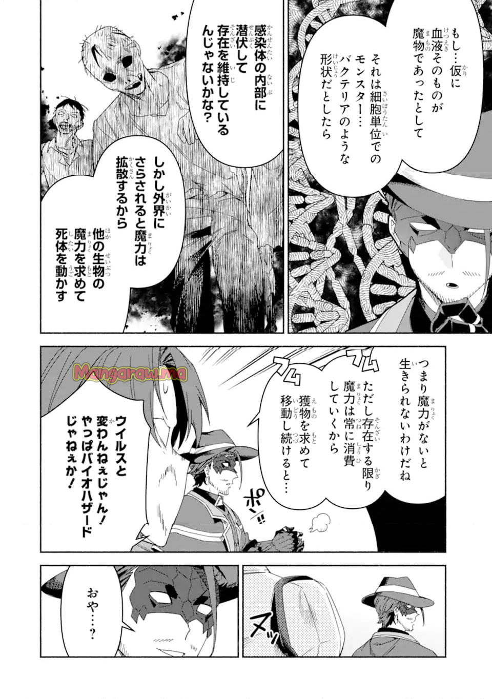 アラフォー賢者の異世界生活日記 ～気ままな異世界教師ライフ～ - 第74.1話 - Page 14