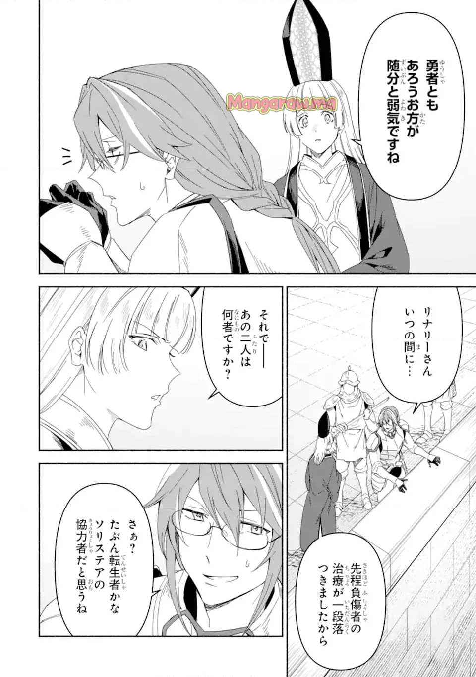 アラフォー賢者の異世界生活日記 ～気ままな異世界教師ライフ～ - 第74.1話 - Page 6