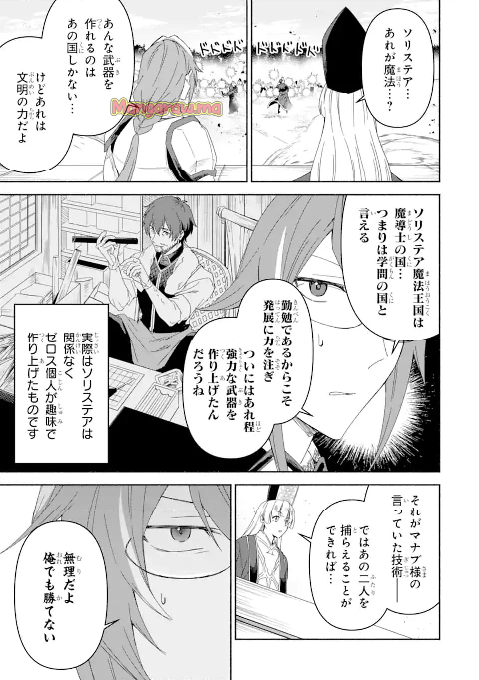 アラフォー賢者の異世界生活日記 ～気ままな異世界教師ライフ～ - 第74.1話 - Page 7