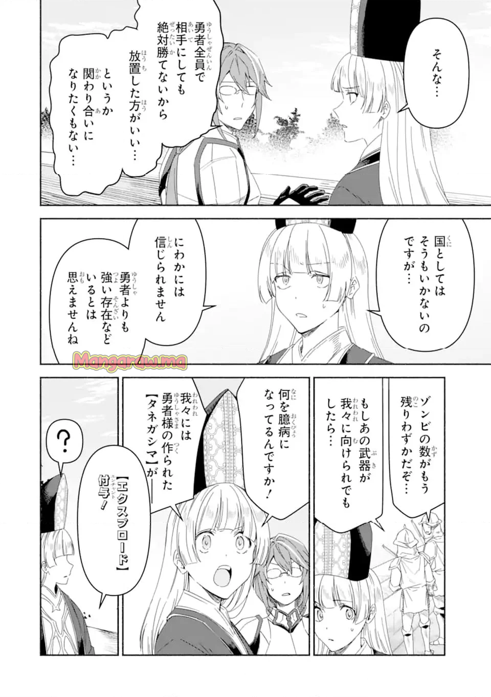 アラフォー賢者の異世界生活日記 ～気ままな異世界教師ライフ～ - 第74.1話 - Page 8