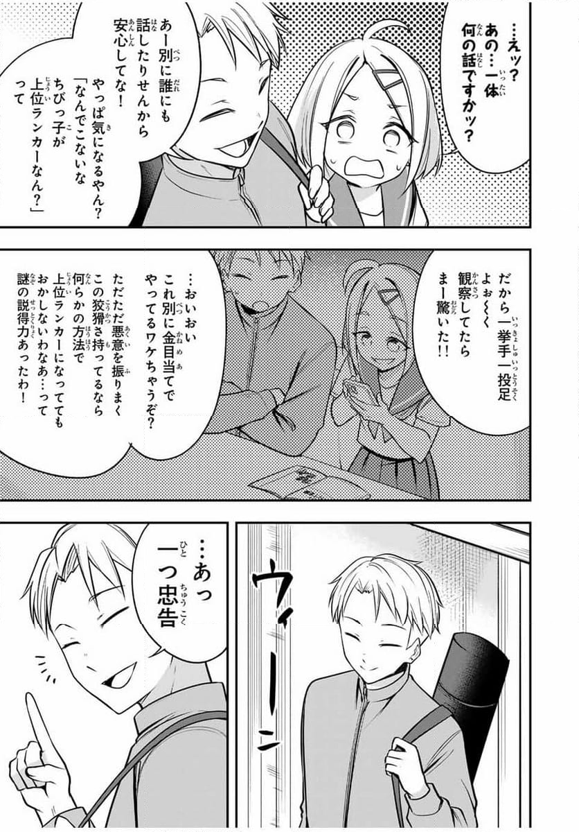 ヒロインは××を稼ぎたい - 第12話 - Page 19