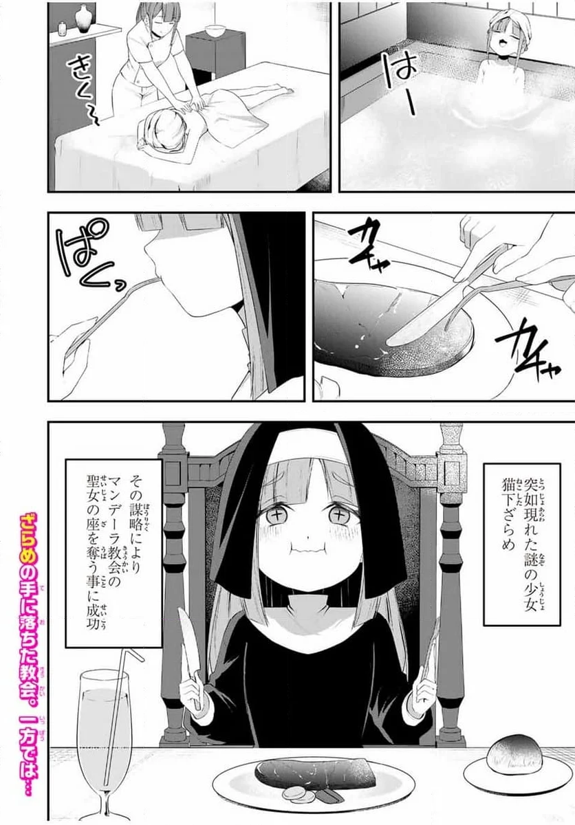 ヒロインは××を稼ぎたい - 第16話 - Page 1