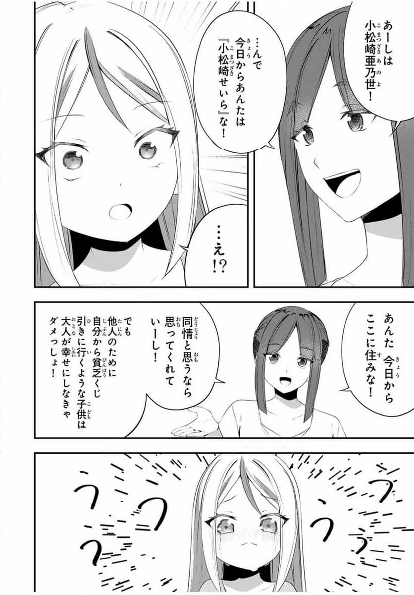 ヒロインは××を稼ぎたい - 第16話 - Page 11