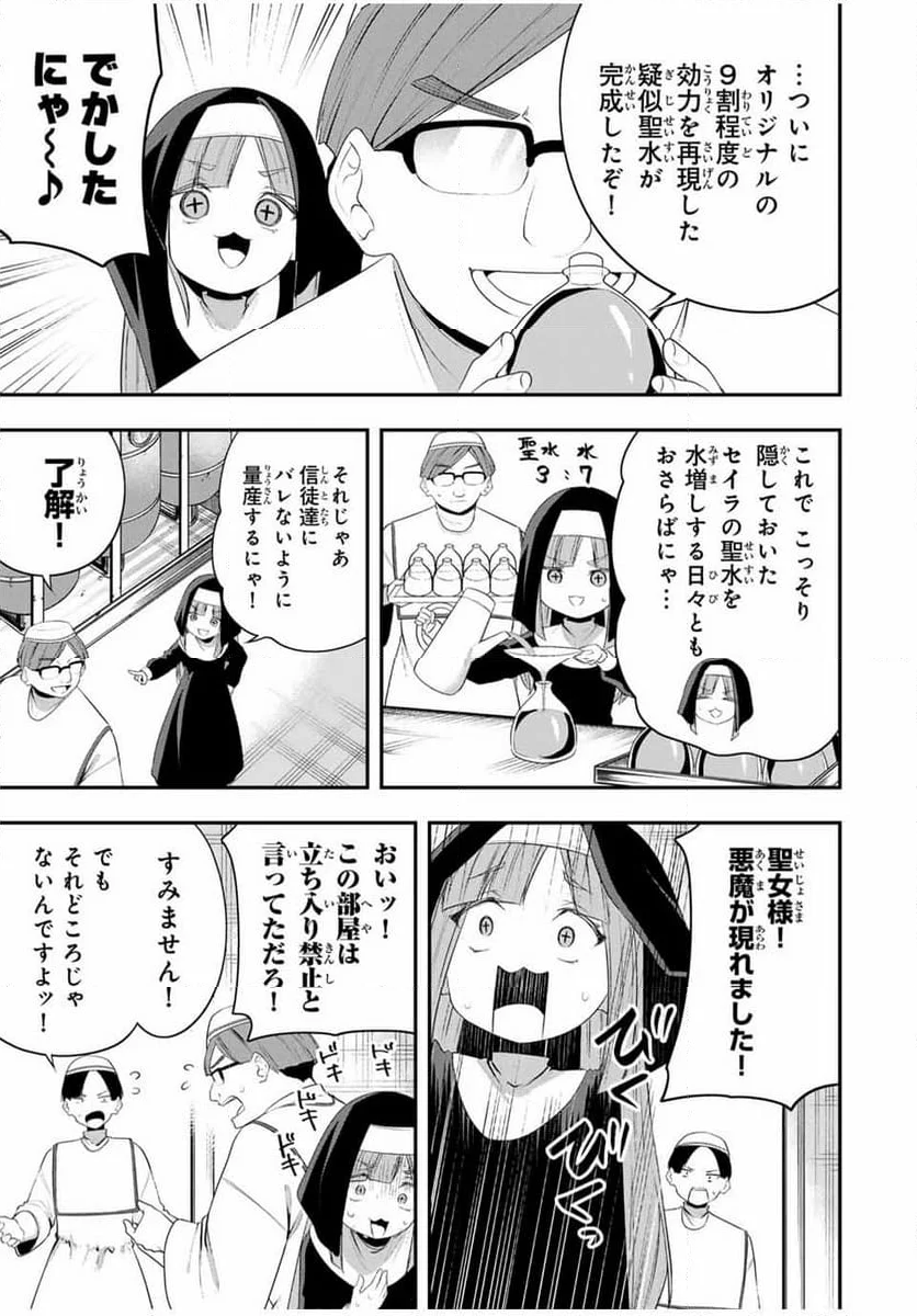 ヒロインは××を稼ぎたい - 第16話 - Page 14