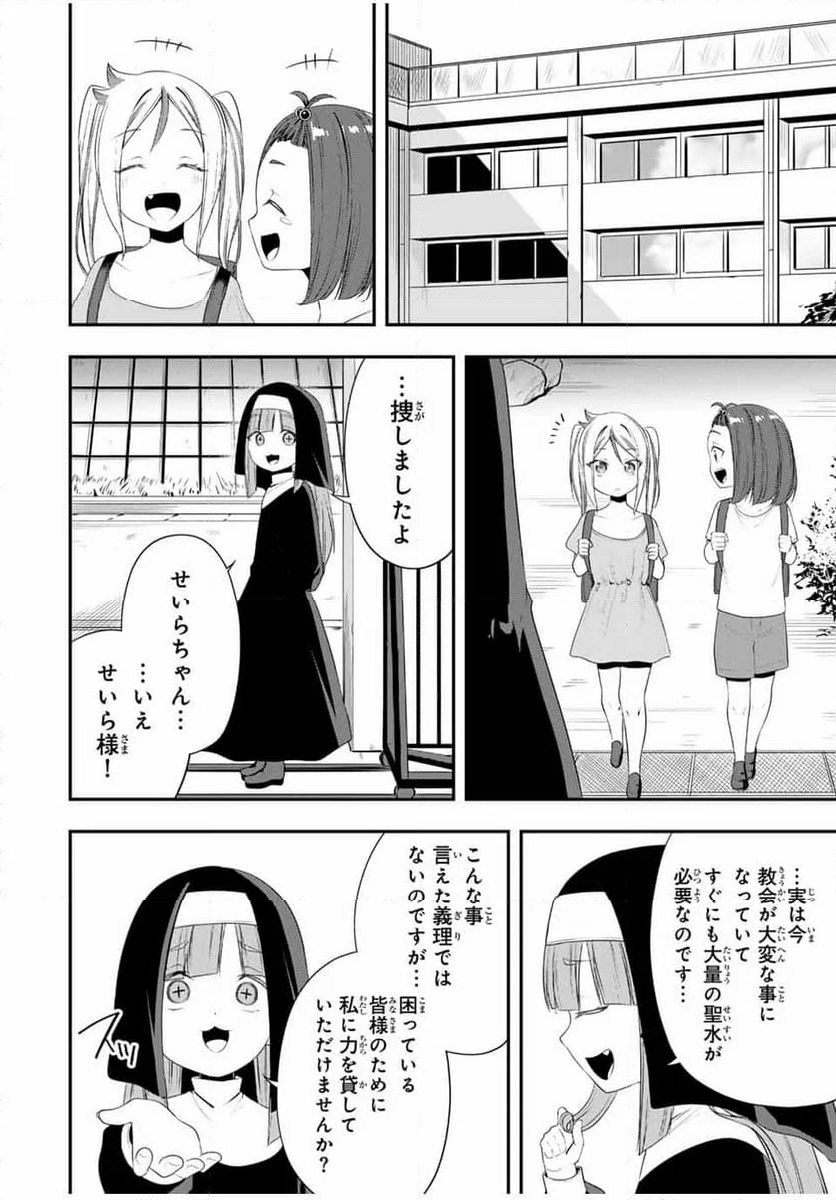 ヒロインは××を稼ぎたい - 第16話 - Page 21