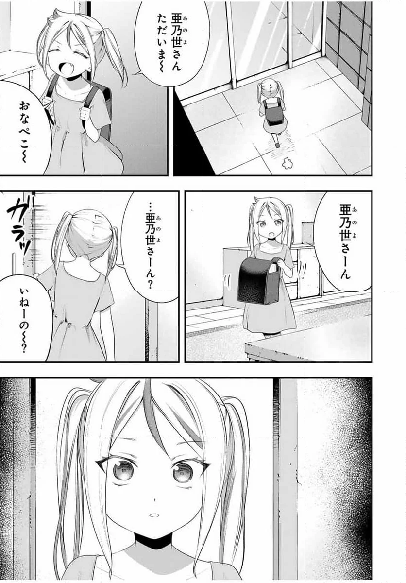 ヒロインは××を稼ぎたい - 第16話 - Page 24