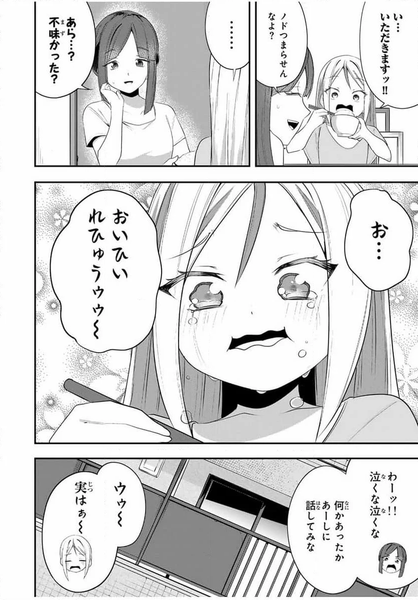 ヒロインは××を稼ぎたい - 第16話 - Page 9