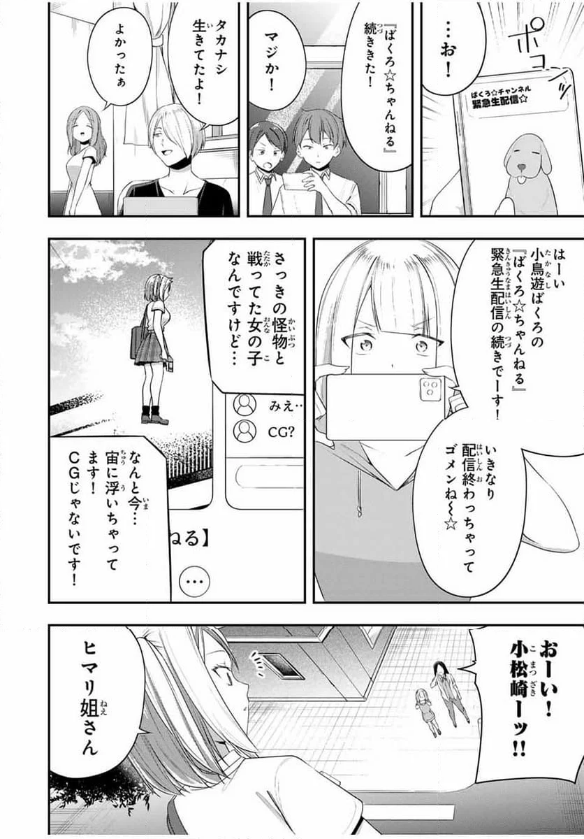 ヒロインは××を稼ぎたい - 第17話 - Page 6