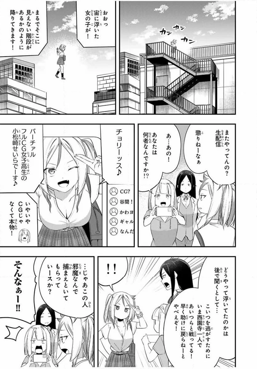 ヒロインは××を稼ぎたい - 第17話 - Page 7