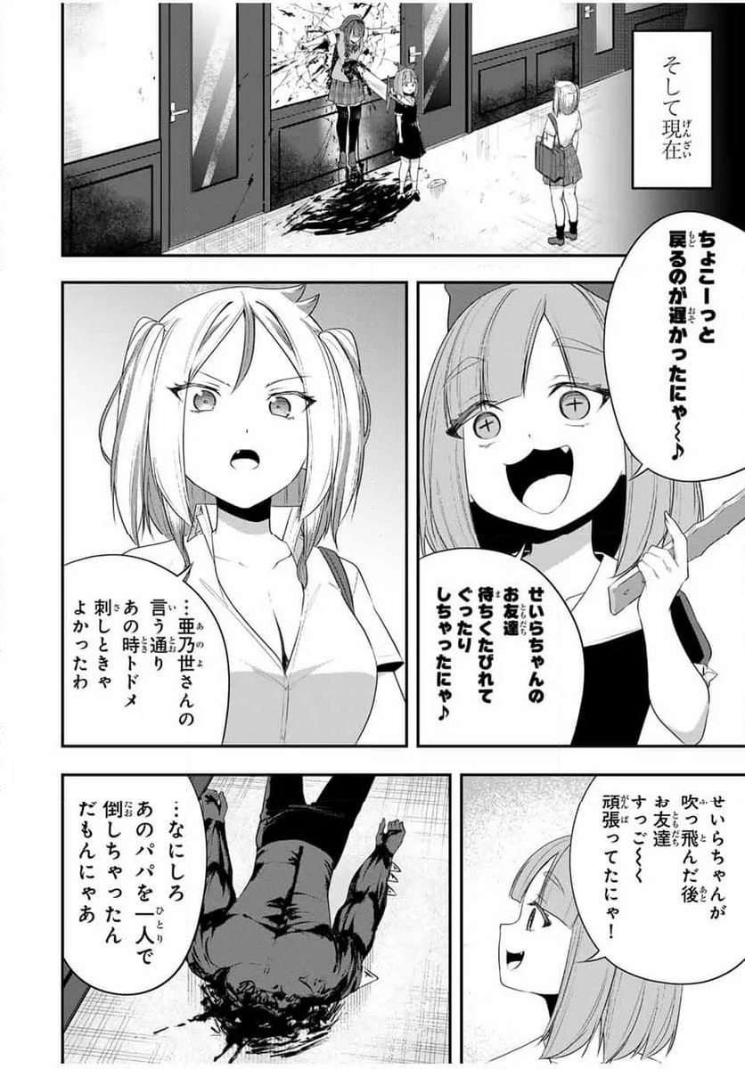 ヒロインは××を稼ぎたい - 第17話 - Page 8