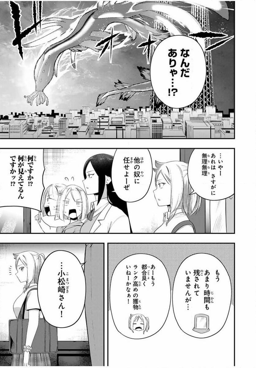 ヒロインは××を稼ぎたい - 第18話 - Page 11