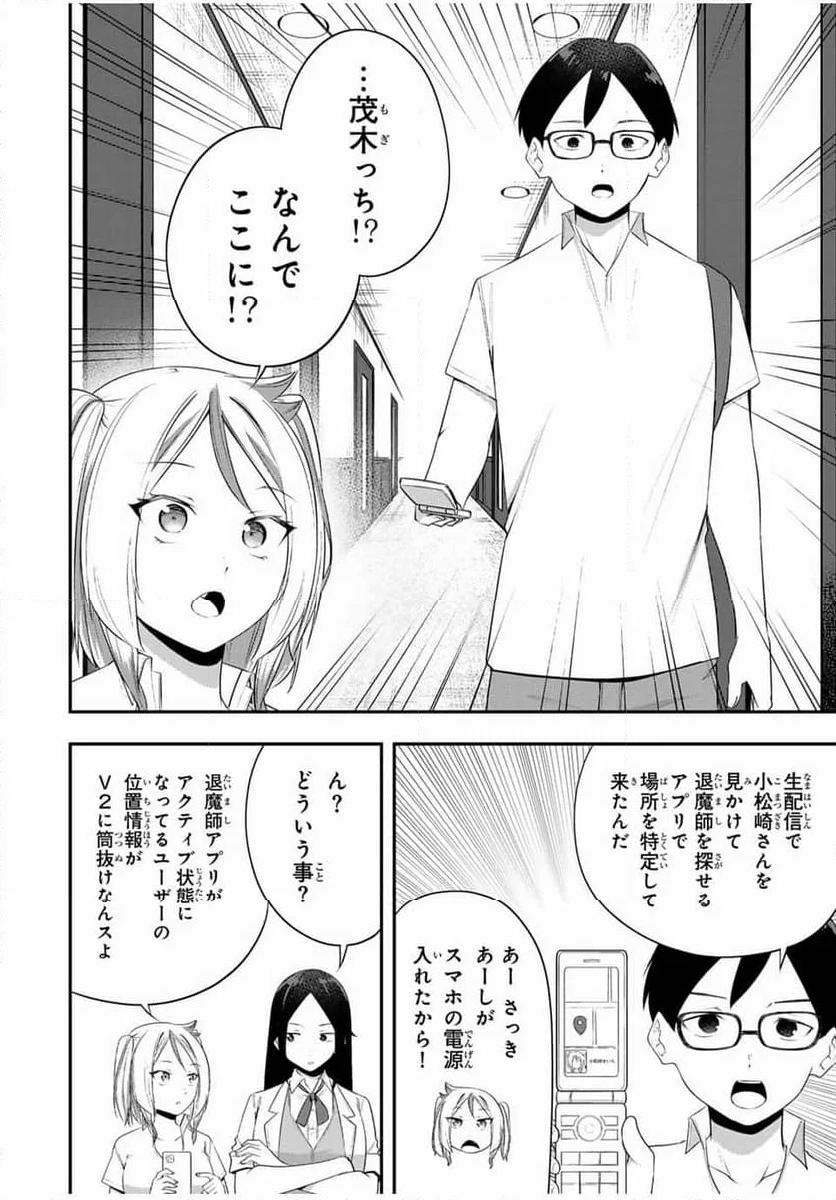 ヒロインは××を稼ぎたい - 第18話 - Page 12