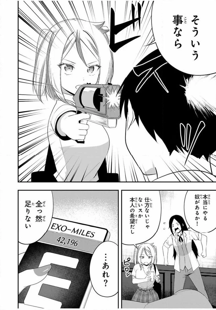 ヒロインは××を稼ぎたい - 第18話 - Page 14