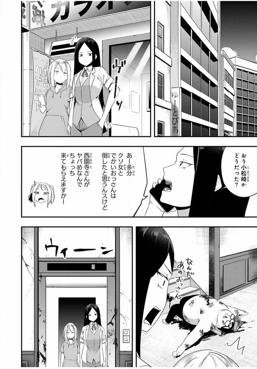 ヒロインは××を稼ぎたい - 第18話 - Page 4