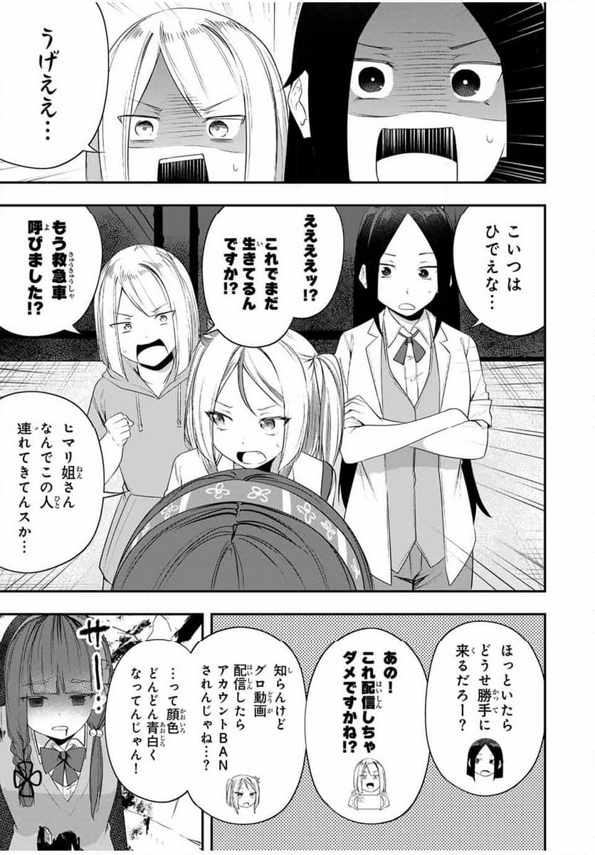 ヒロインは××を稼ぎたい - 第18話 - Page 5