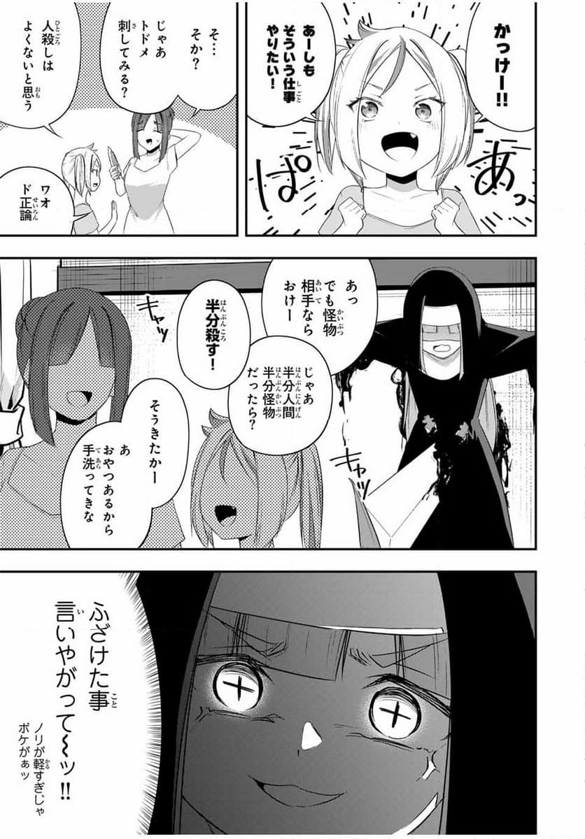 ヒロインは××を稼ぎたい - 第19話 - Page 11