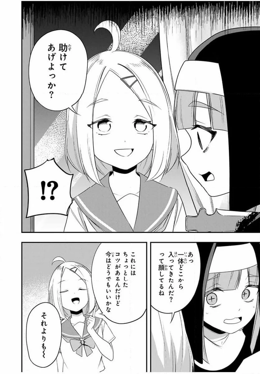 ヒロインは××を稼ぎたい - 第19話 - Page 12