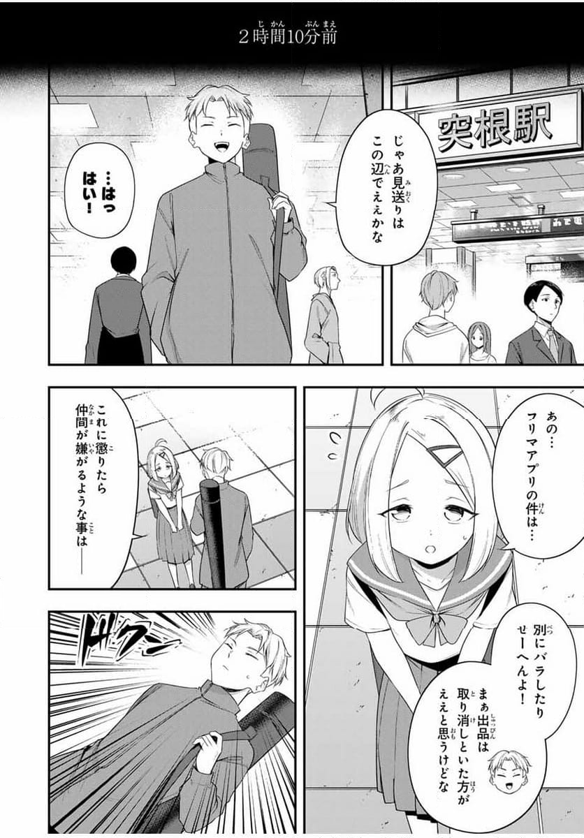 ヒロインは××を稼ぎたい - 第19話 - Page 4