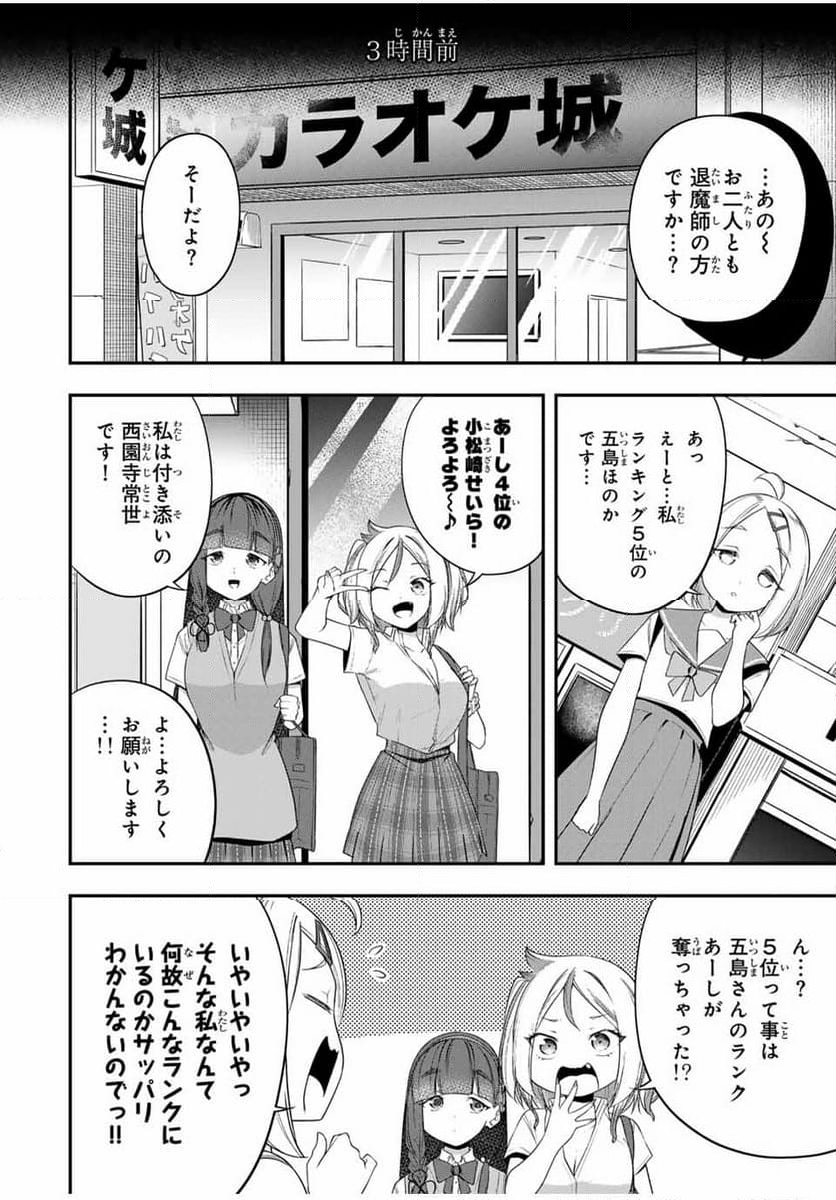 ヒロインは××を稼ぎたい - 第19話 - Page 6