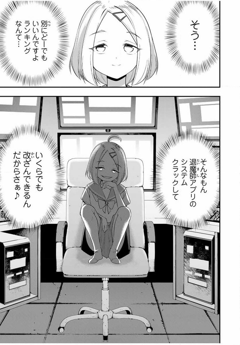 ヒロインは××を稼ぎたい - 第19話 - Page 7