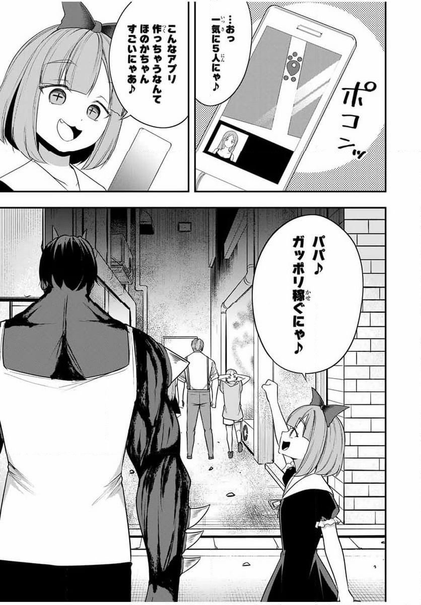 ヒロインは××を稼ぎたい - 第19話 - Page 9