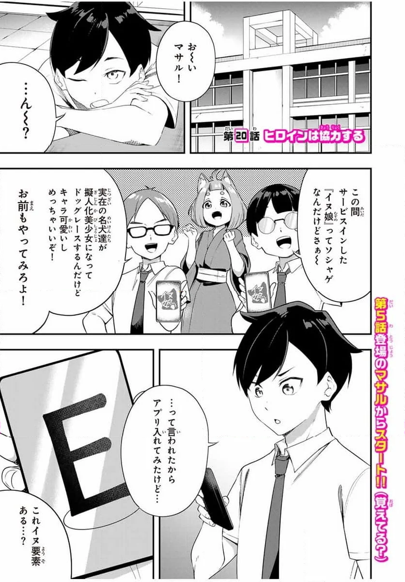 ヒロインは××を稼ぎたい - 第20話 - Page 1